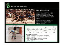 국제기업 윤리관리방안-14