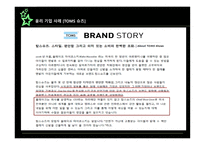 국제기업 윤리관리방안-16