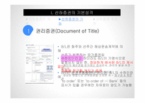 선하증권의 기재사항 과기 재요령-6