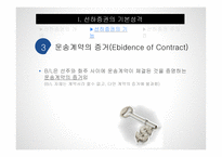 선하증권의 기재사항 과기 재요령-8