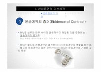 선하증권의 기재사항 과기 재요령-10