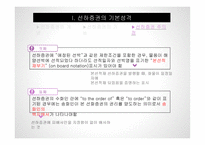선하증권의 기재사항 과기 재요령-11