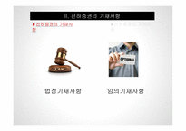 선하증권의 기재사항 과기 재요령-14