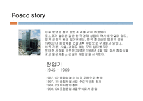 포스코 물류마케팅-2