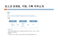 포스코 물류마케팅-3