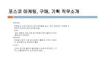 포스코 물류마케팅-4