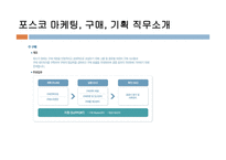 포스코 물류마케팅-5