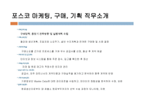 포스코 물류마케팅-6