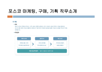 포스코 물류마케팅-7