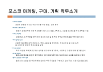 포스코 물류마케팅-8
