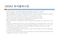 포스코 물류마케팅-9