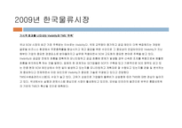 포스코 물류마케팅-10