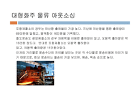 포스코 물류마케팅-17