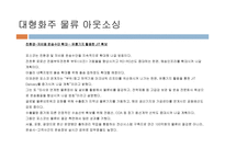 포스코 물류마케팅-19