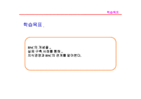 BSC의 이해 레포트-3