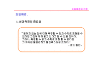 BSC의 이해 레포트-4