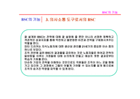BSC의 이해 레포트-18