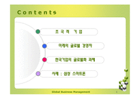 다국적 기업에서 초국적기업으로-3