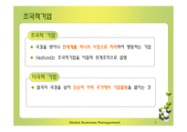 다국적 기업에서 초국적기업으로-5