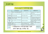 다국적 기업에서 초국적기업으로-6
