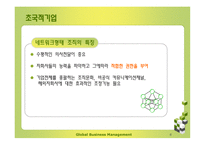 다국적 기업에서 초국적기업으로-8