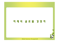 다국적 기업에서 초국적기업으로-9