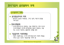 다국적 기업에서 초국적기업으로-12