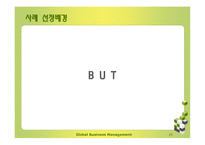 다국적 기업에서 초국적기업으로-15
