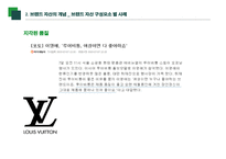 브랜드 자산 강력한 브랜드의 구축 및 관리-10