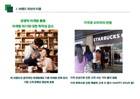 브랜드 자산 강력한 브랜드의 구축 및 관리-18
