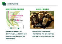 브랜드 자산 강력한 브랜드의 구축 및 관리-19