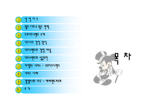 서비스 기업의 우수사례연구 디즈니 중심 물류관리론-2