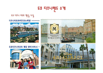 서비스 기업의 우수사례연구 디즈니 중심 물류관리론-7