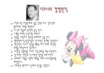 서비스 기업의 우수사례연구 디즈니 중심 물류관리론-8