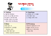 서비스 기업의 우수사례연구 디즈니 중심 물류관리론-9