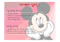 서비스 기업의 우수사례연구 디즈니 중심 물류관리론-12