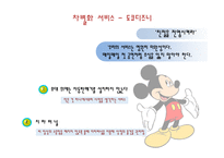 서비스 기업의 우수사례연구 디즈니 중심 물류관리론-16