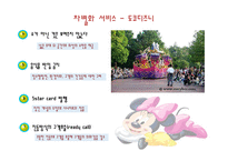 서비스 기업의 우수사례연구 디즈니 중심 물류관리론-18