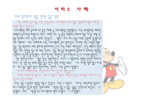 서비스 기업의 우수사례연구 디즈니 중심 물류관리론-19