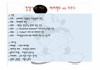 서비스 기업의 우수사례연구 디즈니 중심 물류관리론-20