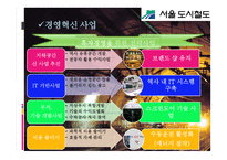 서울 도시철도공사기업분석 보고-13