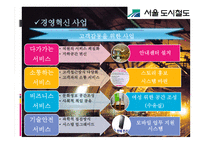 서울 도시철도공사기업분석 보고-14
