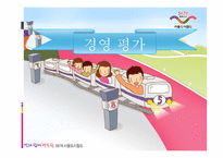 서울 도시철도공사기업분석 보고-17