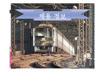 서울 도시철도공사기업분석 보고-20
