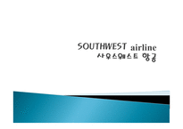 사우스웨스트 항공 SOUTHWESTairline-1