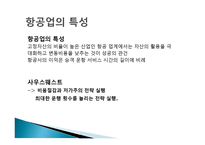 사우스웨스트 항공 SOUTHWESTairline-7