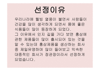 정관장 기업분석-3