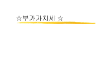 부가가치세의 이해-1