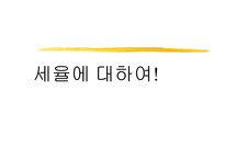 부가가치세의 이해-4