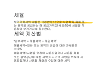 부가가치세의 이해-5